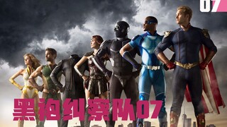 [Uncle Niu] High-scoring American TV series recommendation: The Boys Episode 7: Super-powered terror