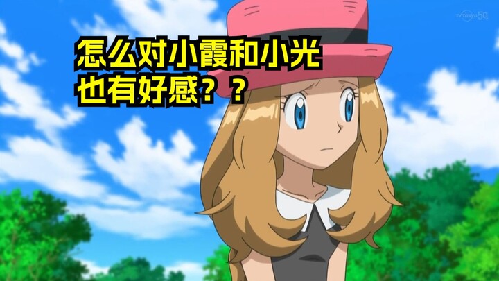 Xiaomao: The secret of Xiaozhi's favorability is revealed! Serena, you have a chance! ! ! !