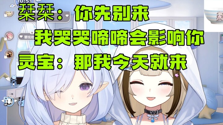 【栞栞】和灵宝说“你先别来，我哭哭啼啼会影响到你”，她说“那我今天就来”