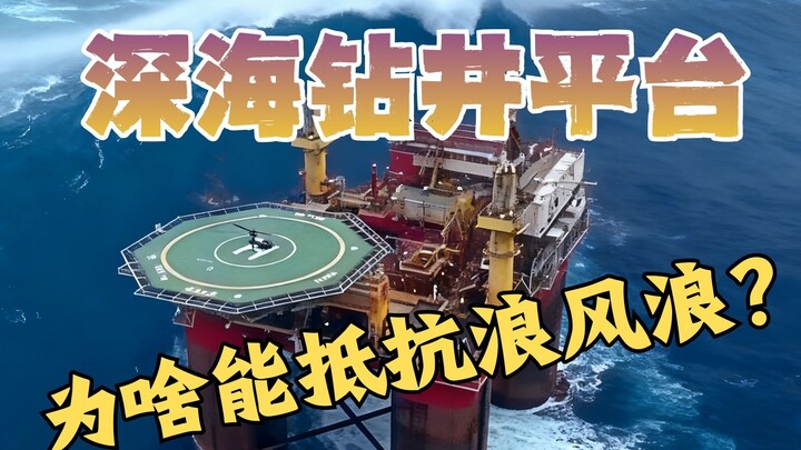 Gelombang raksasa 30 meter, laut dalam 3.000 meter: Bagaimana platform pengeboran laut dalam dipasan
