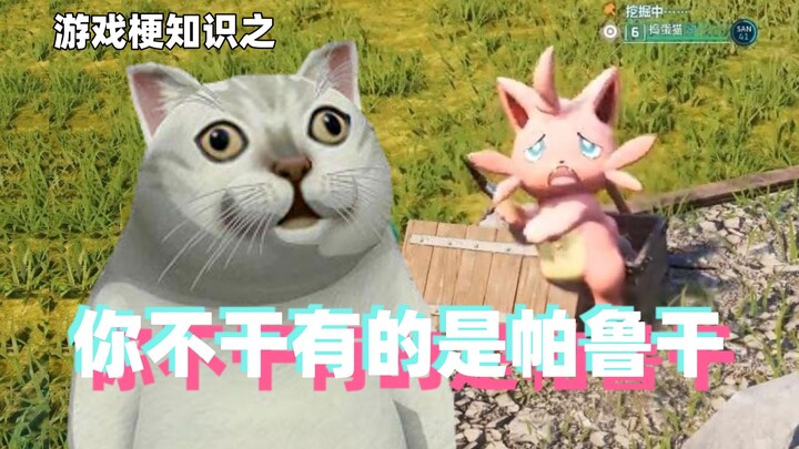 Pengetahuan tentang meme game: Kalau kamu nggak mau main, masih banyak yang mau main Palworld!