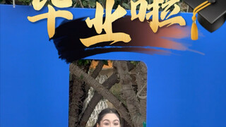 毕业啦～在自己的母校跳一段新疆舞！欢乐的跳吧！