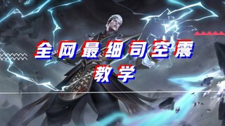 Pengajaran berkualitas tinggi untuk Sikong Zhen