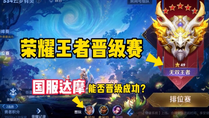 50-Star Glory Crystal Promotion Match: Can the Chinese-server Daham secure his晋级?