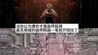 鬼灭之刃｜画师动笔那一刻已经开斑纹了