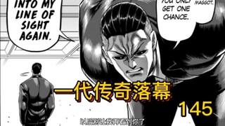 《拳愿奥米伽》145话 吴惠利央身亡！一带传奇落幕！