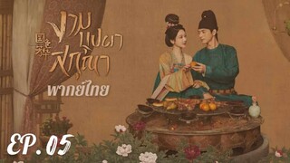 ตอนที่ 5