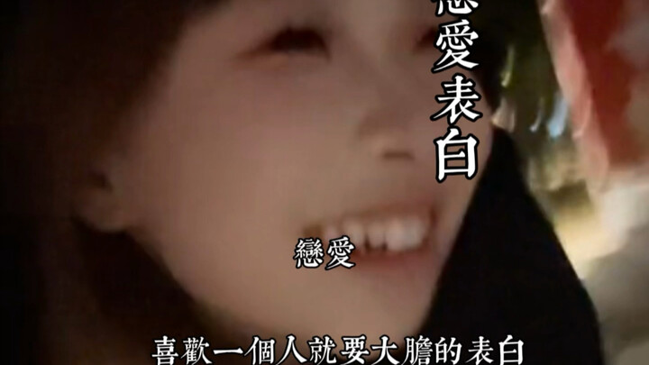 “Nếu thích thì hãy mạnh dạn bày tỏ”