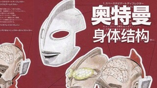 【奥特曼全解02】初代奥特曼的身体结构与变身方式