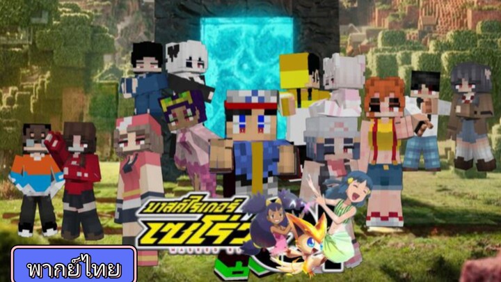 โปเกม่อน BW2 ปี15 ตอนที่ 83 พากย์ไทย