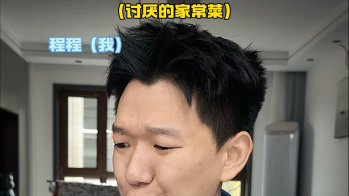 “成人后我们也吃上了家里招待客人的菜”