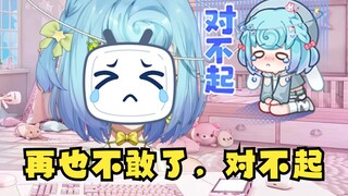 【恬豆】臊皮一嗓子嚎掉100粉，掉了1000高能😨光速滑轨道歉，再也不敢了😭
