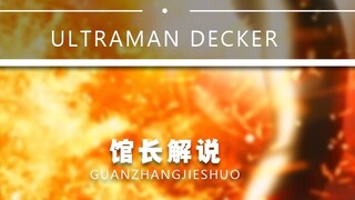 [Dekai Tập 4] Dekai Secret Skill Ultra Fire Dập tắt Hanojiro Trò chuyện màn hình công khai