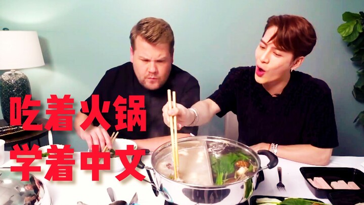 Jackson Wang teaches James Corden to speak Chinese—while enjoying hot pot!