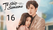 🇨🇳 To Ship Someone (2023) | Episode 16 | Eng Sub | (全世界都在等你们分手 第16集 )