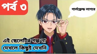 bucchigiri episode 3  explained in bangla