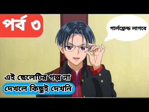 bucchigiri episode 3  explained in bangla