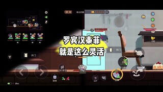 猫和老鼠手游：罗菲究竟有多好玩
