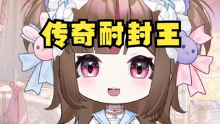 在噼哩噼哩当虚拟主播，是我应得的报应