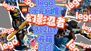 【幻影忍者寇他来啦！】-lego次元纬度幻影忍者71207开箱（下）寇篇
