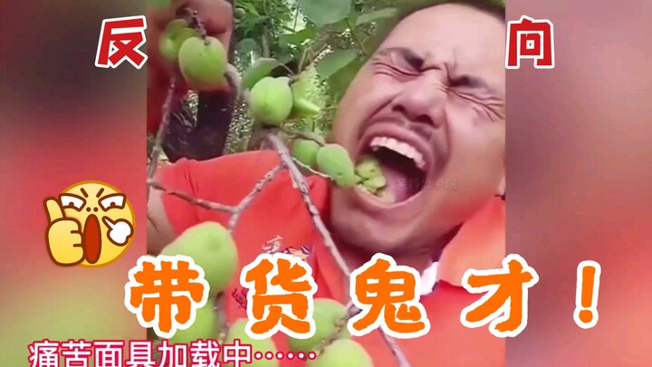 “人 类 反 向 带 货 精 华 集 锦 ”（三）