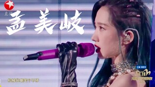 【孟美岐】天猫双十一《Mute》舞台！开麦Live超稳！