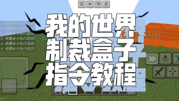 Minecraft Ban Box Command Tutorial!