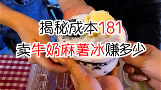 Mengungkap biaya penjualan es mochi susu