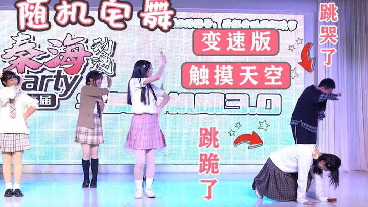 变速版触摸天空跳跪了！冬日温暖身心的随机宅舞【河北皮都】