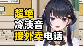 啊啊啊啊啊有电话打过来了！！！【弥希Miki】