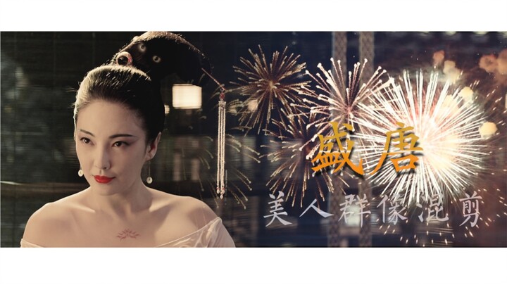 [Red Makeup in the Tang Dynasty: Beauty Portrait Mix] 1080P | Rhythm-oriented | Excellent film quali