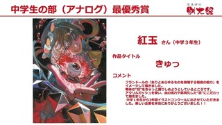 日本中小学生东方插画获奖作品