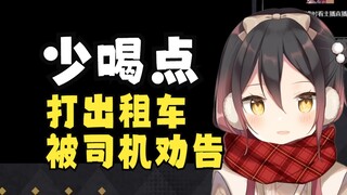 一上出租车司机就问我喝了吗