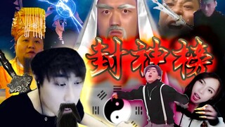 【姜子牙】封  神  榜