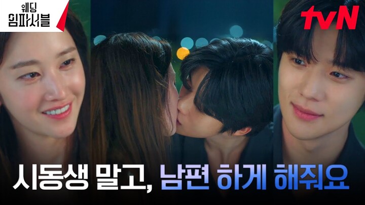♥️남편 자리 찜♥️ 문상민의 고백받아준 전종서, 행복한 입맞춤! #웨딩임파서블 EP.12 | tvN 240402 방송