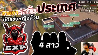 เชียร์นักแข่ง (EXP ทีมหญิงล้วน) แข่งขันร่วมกับทีมจาก ประเทศอินโด