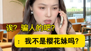 สาวซากุระที่เผยตัวตนที่แท้จริงของเธอออกมาอย่างกะทันหันระหว่างออกเดท: