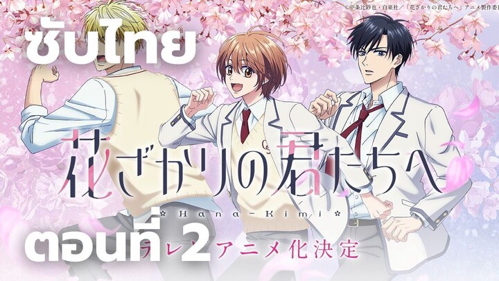 สลับขั้วมาลุ้นรัก ซับไทย ตอนที่ 2