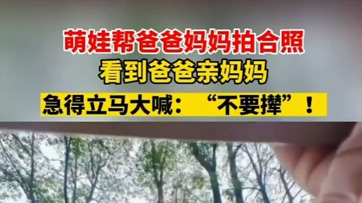 หนูน้อยตัวน่ารักช่วยพ่อแม่ถ่ายรูปคู่ พอเห็นพ่อหอมแก้มแม่ ก็ทำหน้าตกตะลึงเลย!