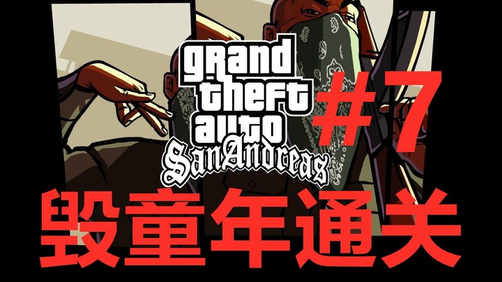 [San Andreas] Childhood-destroying playthrough completed!! #7
