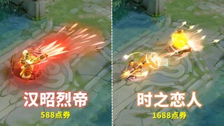 值不值得买？刘备【时之恋人】对比【汉昭烈帝】价格相差快三倍！