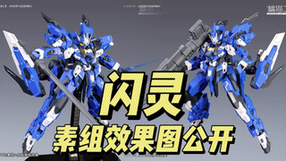 橘猫工业 【闪灵】最新资讯放出
