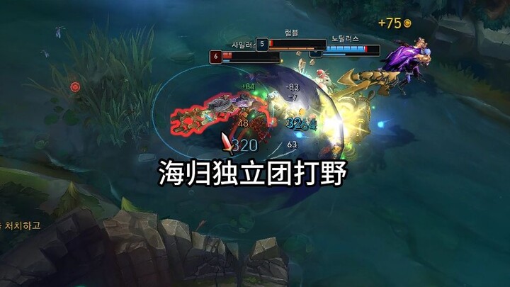 Overseas Returnees' Independent Team Jungler