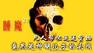 Người phàm giúp vận chuyển hàng hóa hóa ra lại là đầu của con trai Chúa.