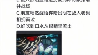 ส่งต่อไปให้เพื่อนที่ไม่ได้ดูดาบพิฆาตอสูร ฉันพนันได้เลยว่าจะไม่มีใครตอบถูก!