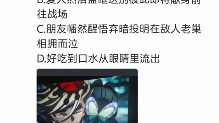 Forward this to friends who don’t watch Demon Slayer—I bet no one can get it right!