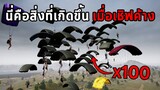 เมื่อ PUBG เชิฟค้าง นี่คือสิ่งที่เกิดขึ้น! (สุดยอดการเข้าชาร์จ)