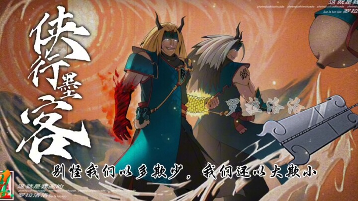 简笔画，侠行墨客金银角，久等