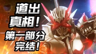 十五年前的真相！上条的真正目的！露娜是关键！第一部分完结！【朝花夕拾圣刃篇10】