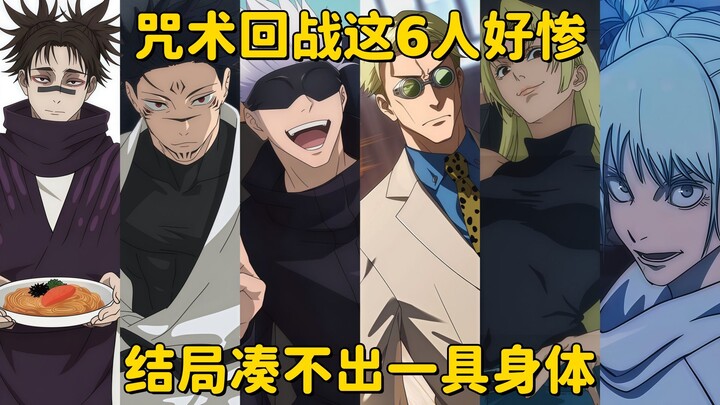 [ Jujutsu Kaisen ] Characters whose names include numbers all meet tragic ends—six of them still can